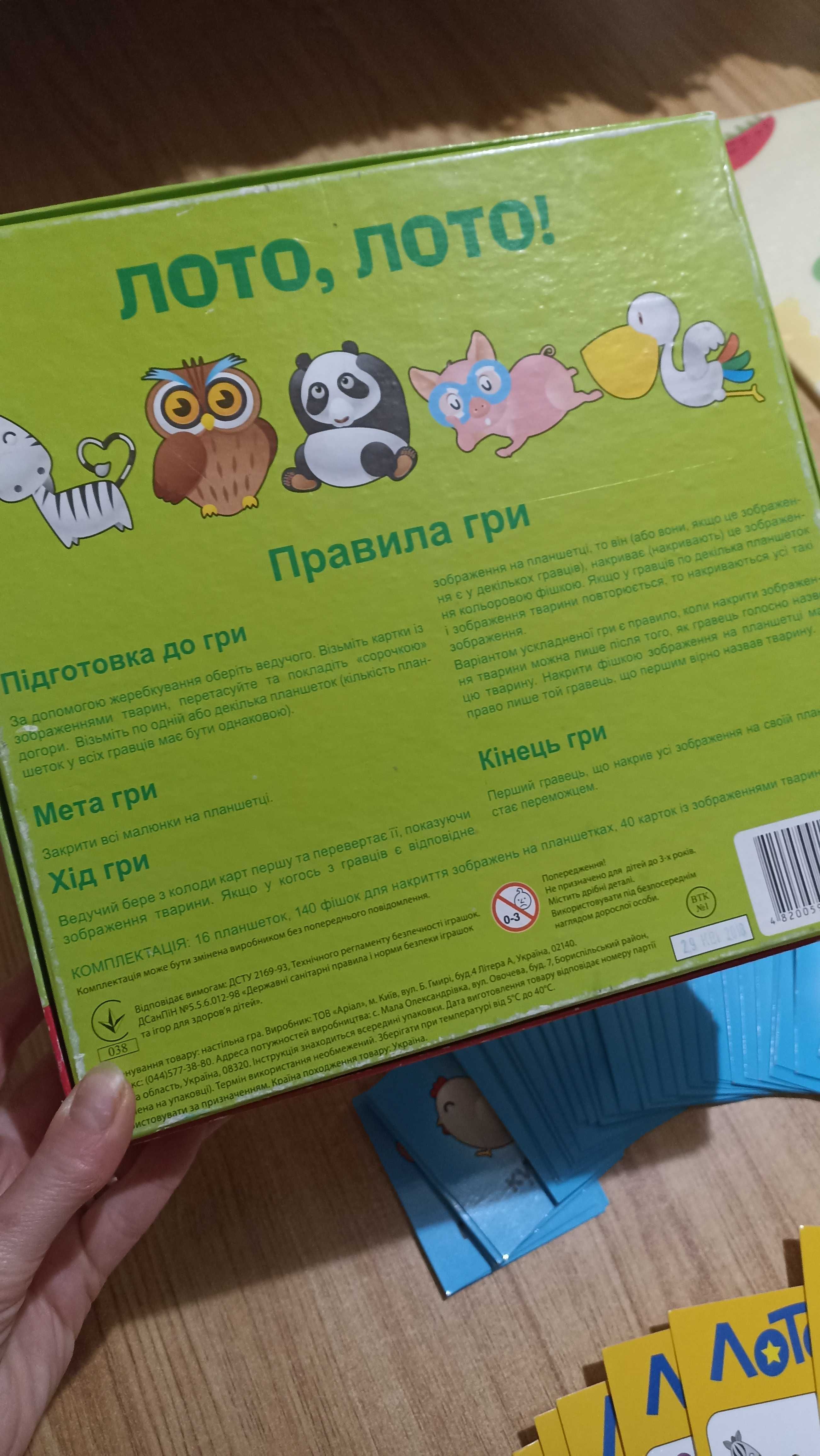Лото лото дитяча гра