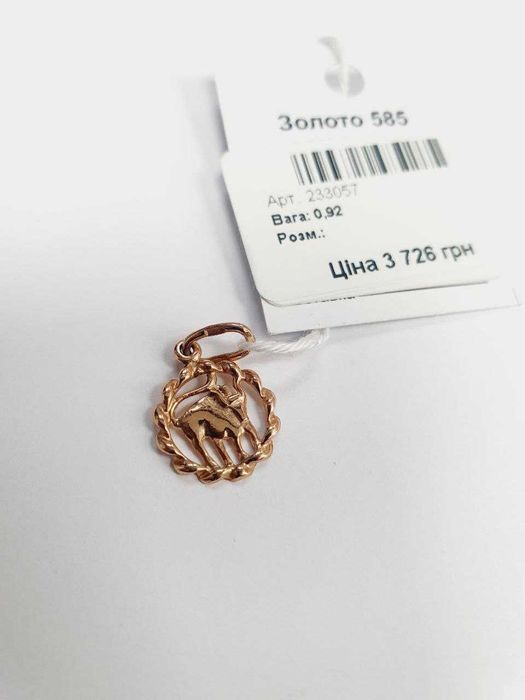 Золоті підвіси 585 проби ( Знаки зодіаків) оновлені 05.11