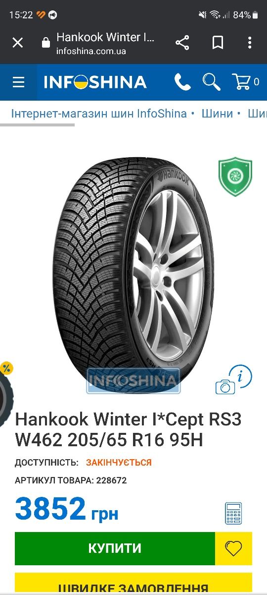 Hankook Winter I*Cept RS3 W462 205/65 R16 95H 1000км пробігу