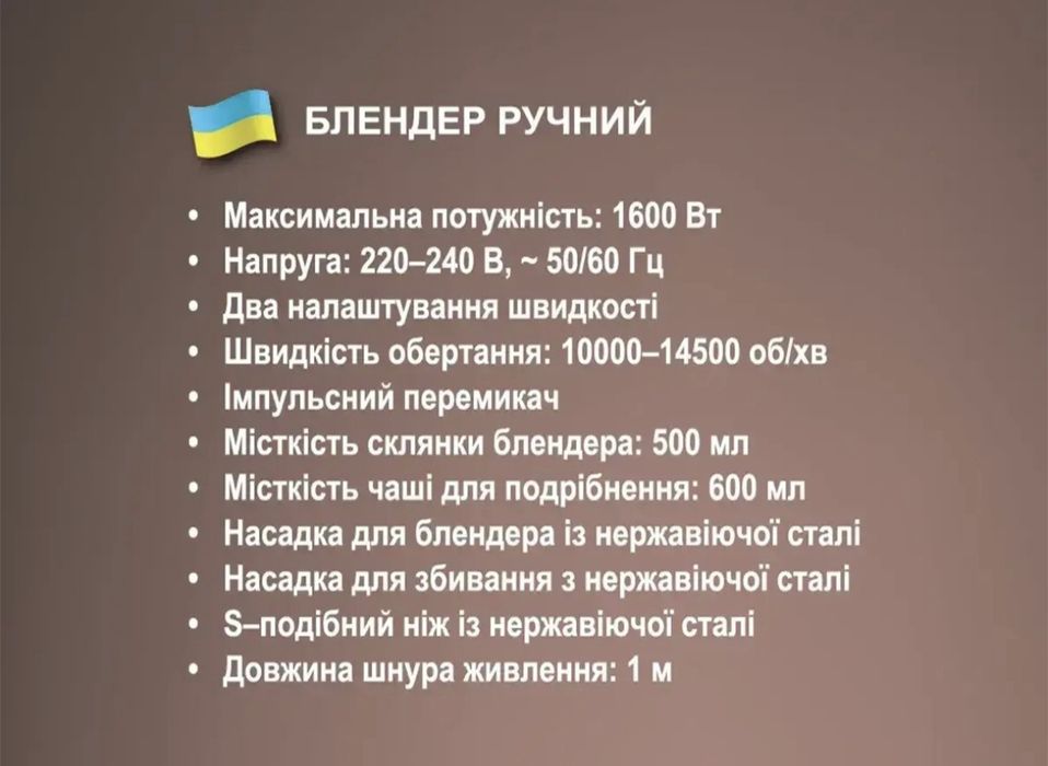 Погружной блендер 1800Вт