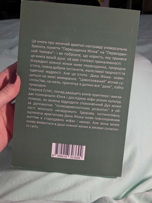 Та, що біжить з вовками