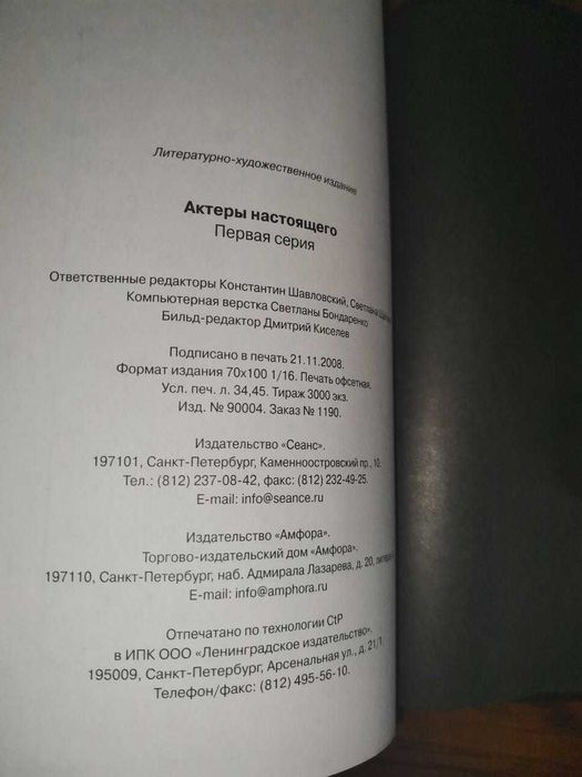 Актеры настоящего. Первая серия