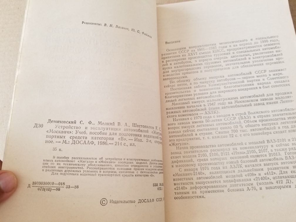 Книги Устройство автомобиля, Легковые автомобили