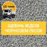Щебінь Песок Щебень Пісок Грунт Чернозем Отсев