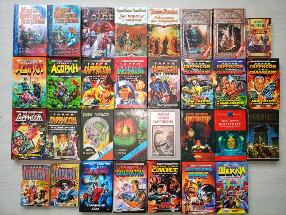 серия Стальная крыса Гарри Гаррисон, Роджер Желязны Гамильтон идр.