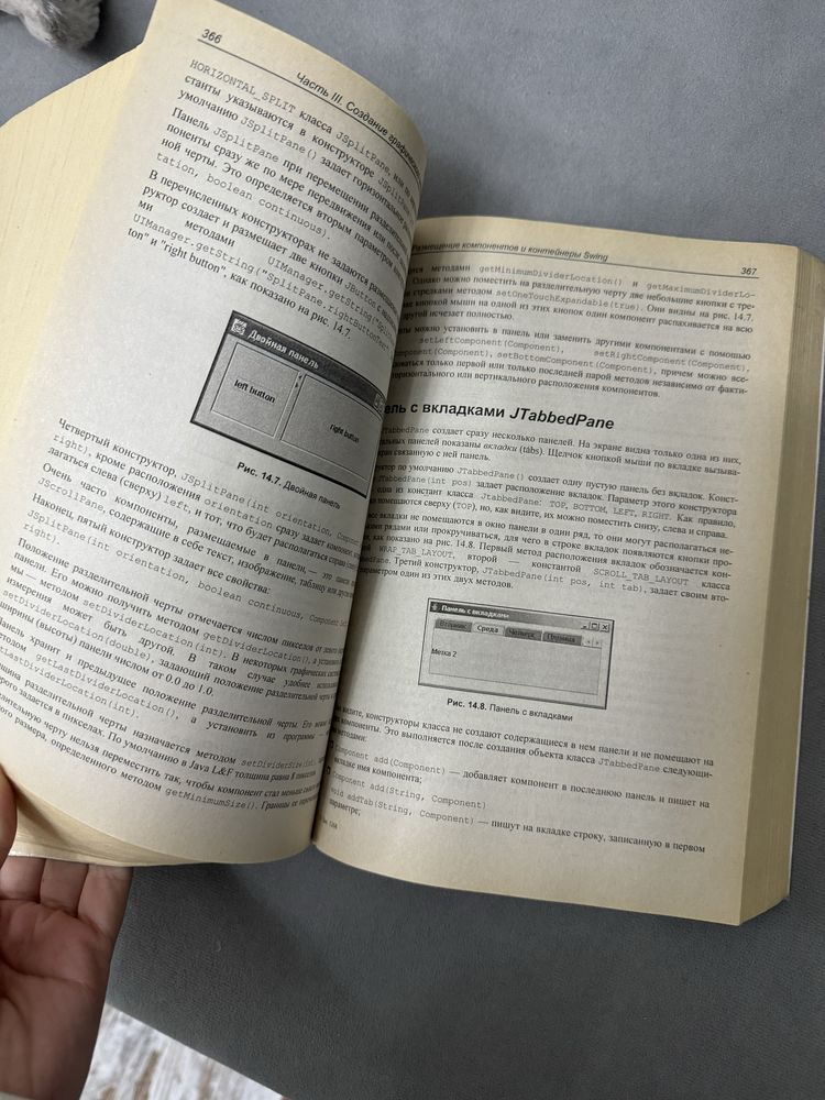 Философия Java книга