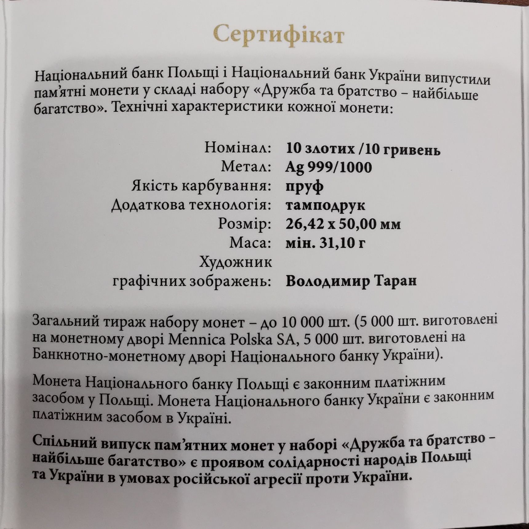 Дружба та братство