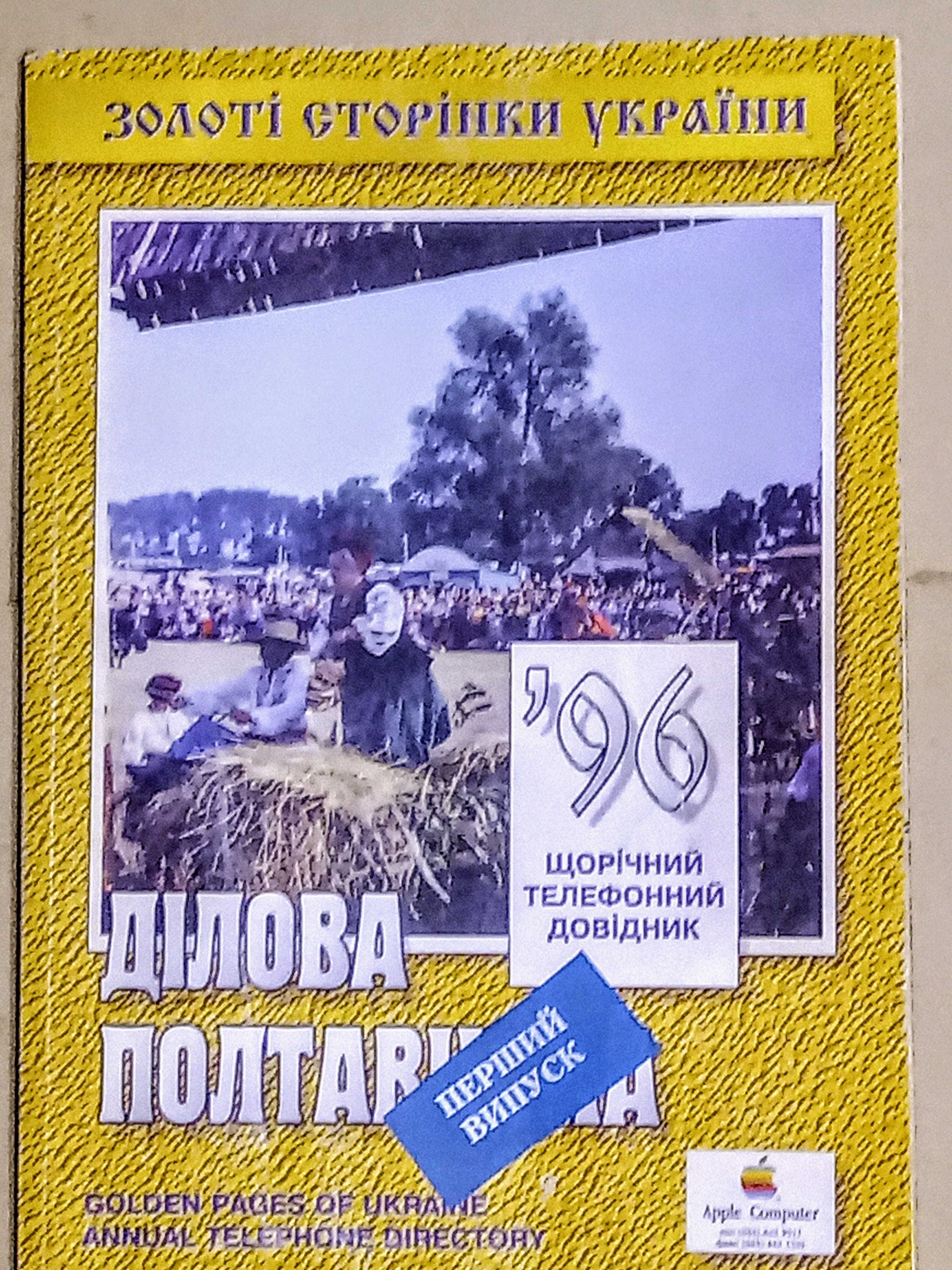 Справочник телефонов города Полтавы раритет