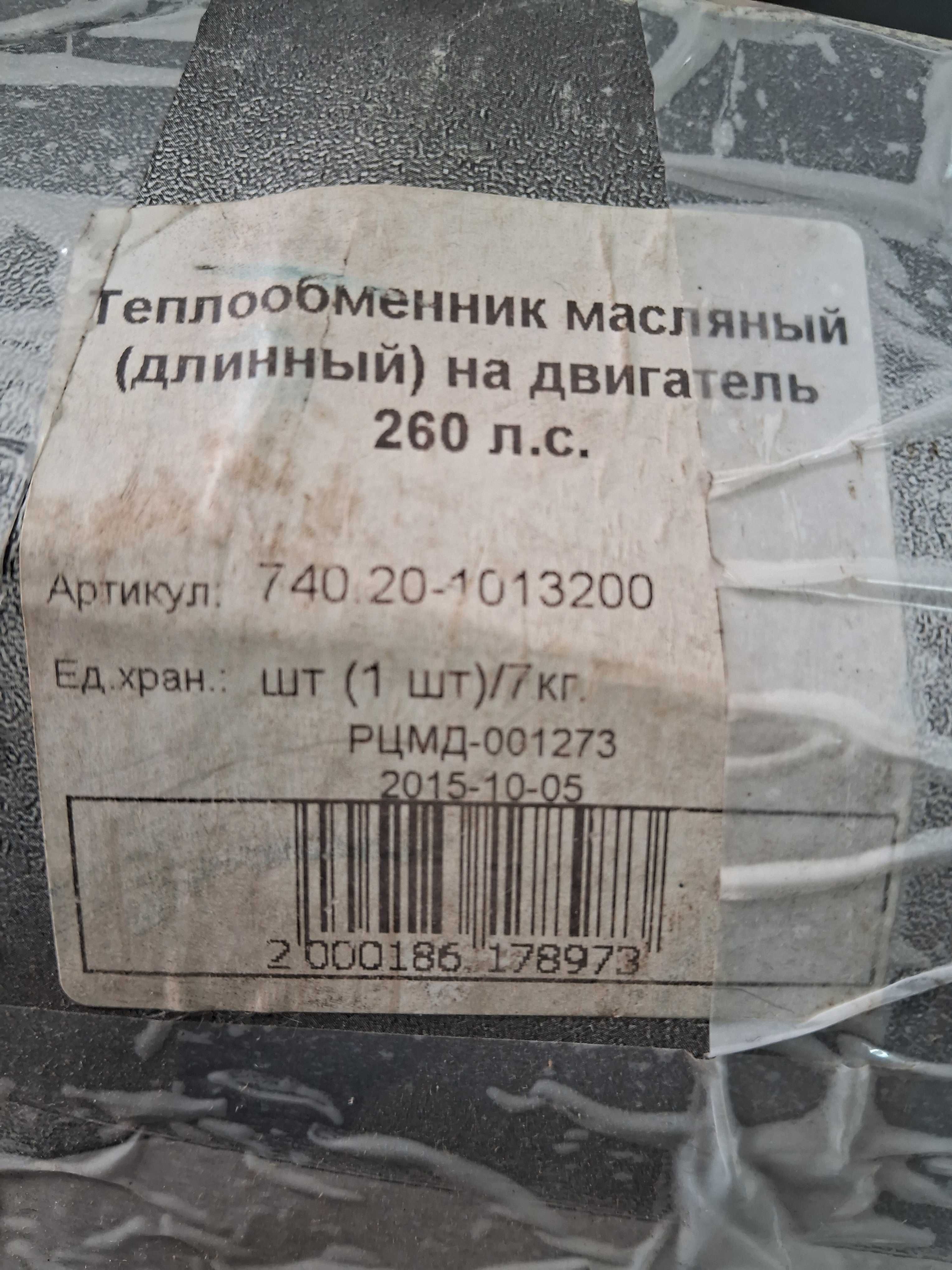 Теплообменник КАМАЗ Евро-2 в сб L=460мм (длинный) 740.20-1013200-10