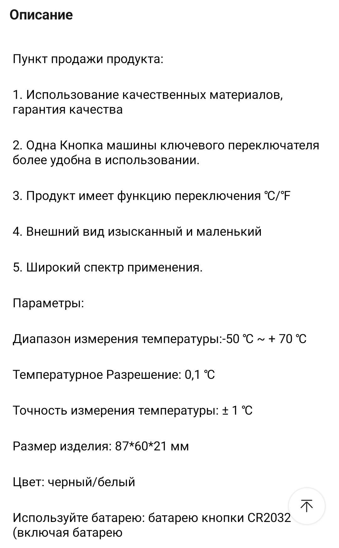 Термометр для дому