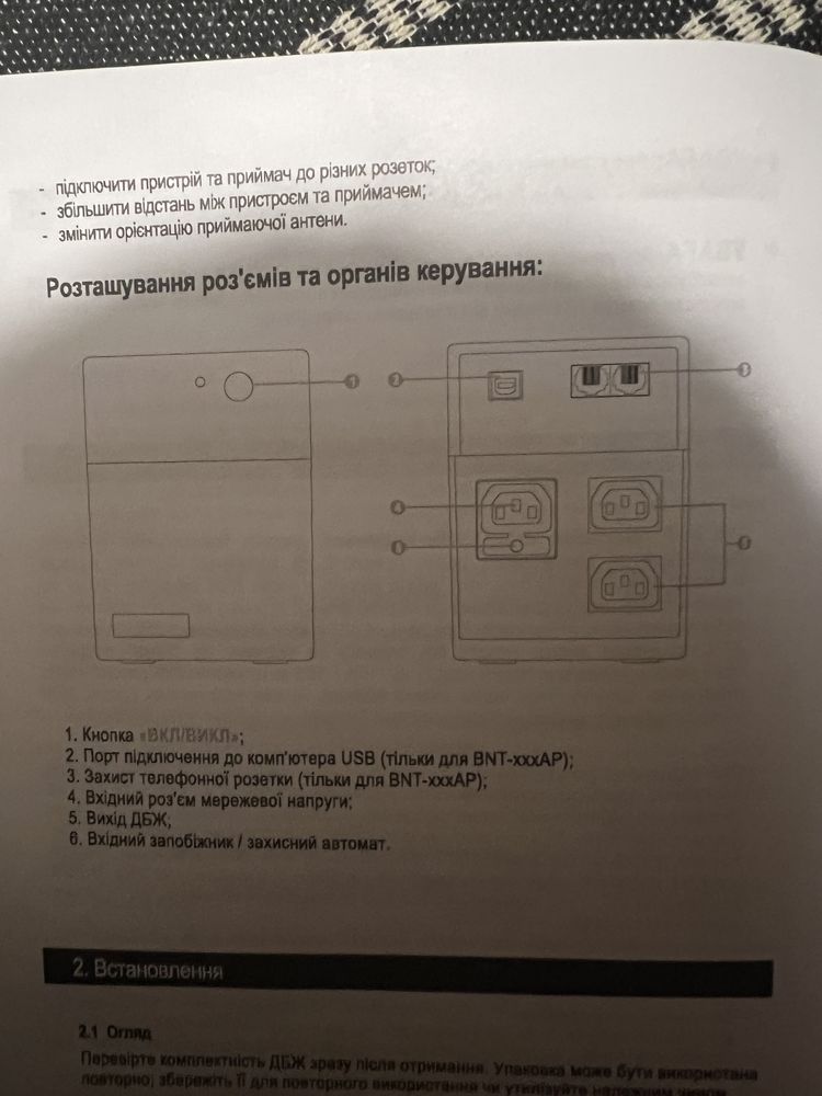 Лінійно-інтерактивне джерело безперебійного живлення