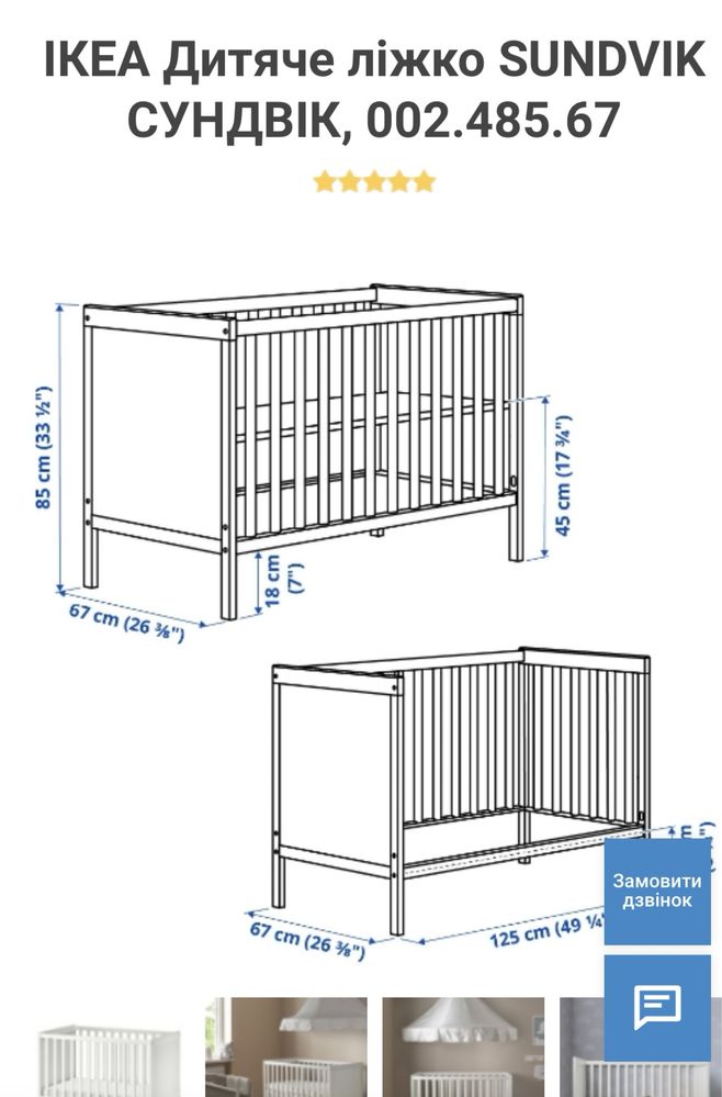 Дитяче ліжко Ikea Sundvik + кокосовий матрас, нама-ник