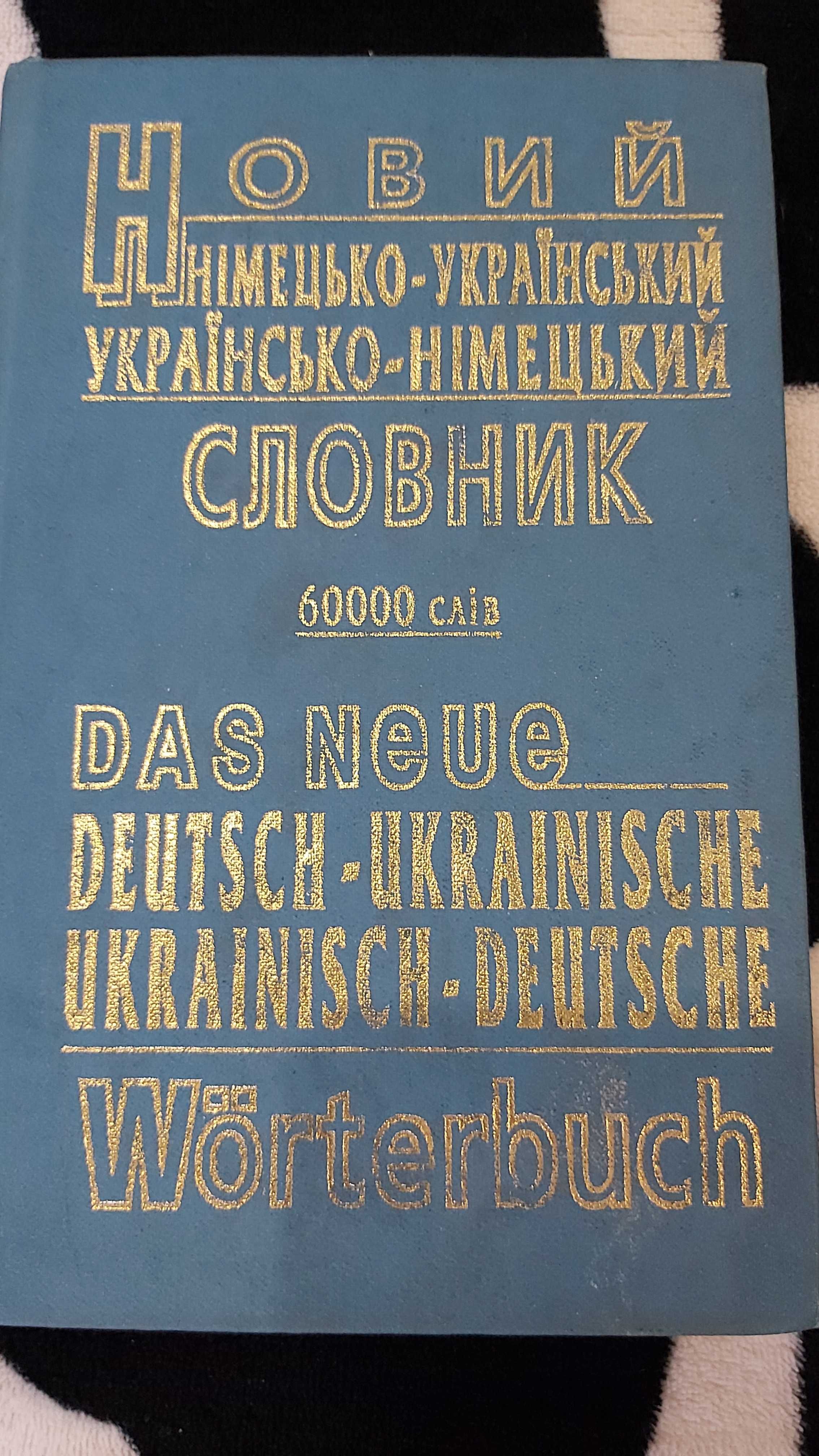 Словники англо, німецько, російсько українські на 60000 слів