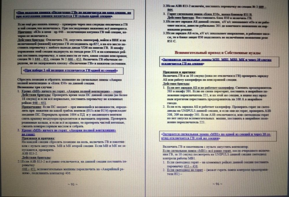 Работа схемы и устранение неисправностей на электровозе ЧС8/ЧС4.