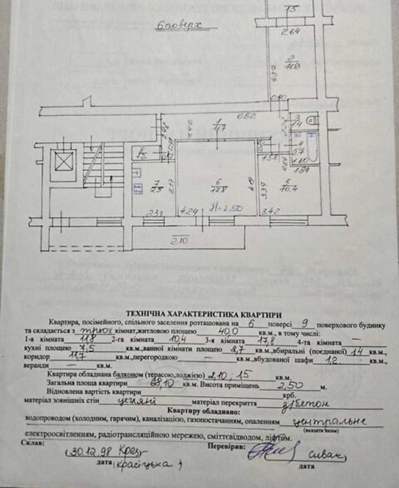 Продаж 3 кімнатної квартири, вулиця Шевченка