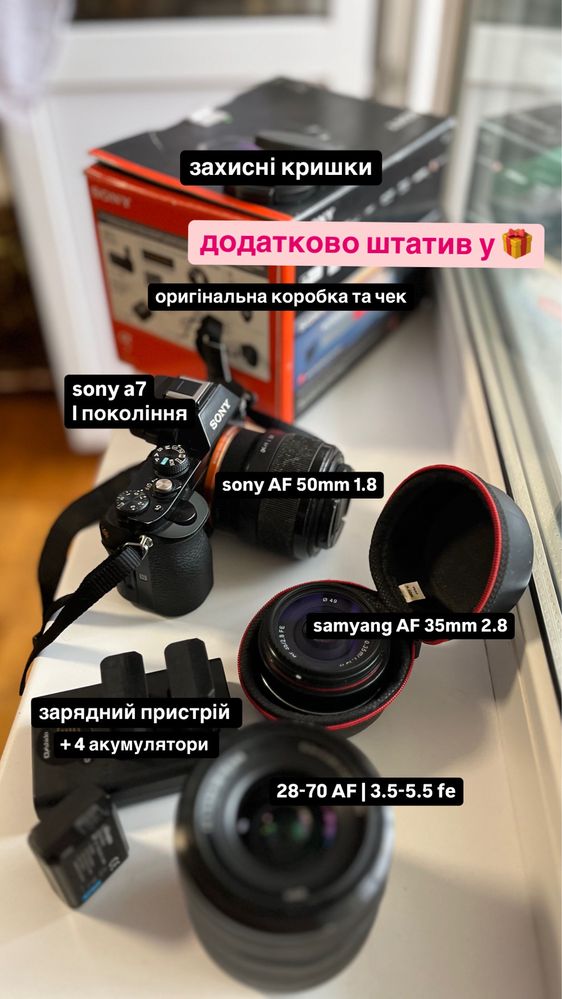 камера sony a7 + 50 1.8 fe + samyang 35 2.8 + 28-70 3.5-4.5 + 128гб