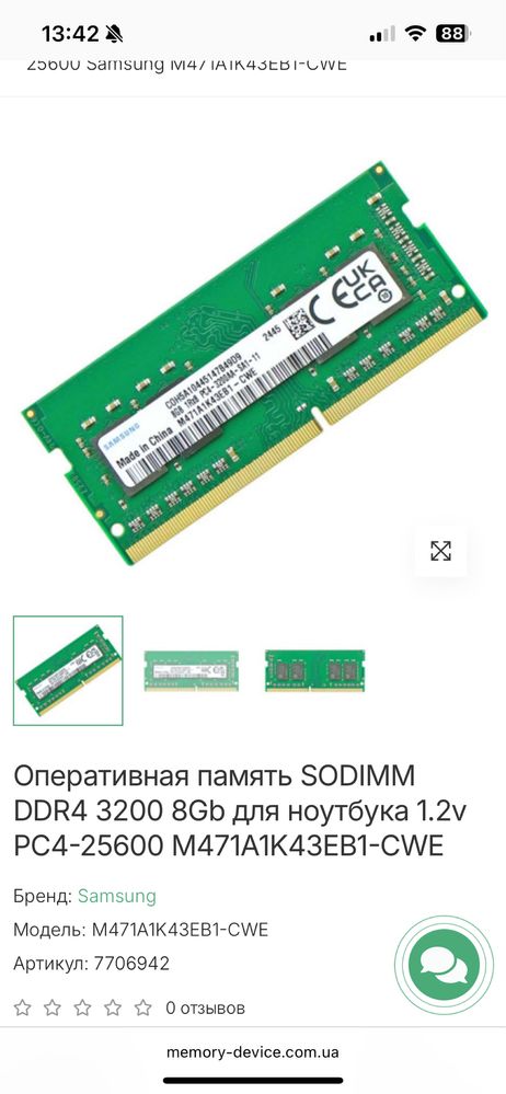 Оперативна памʼять для ноутбука Samsung 8 gb SODIMM DDR4 3200