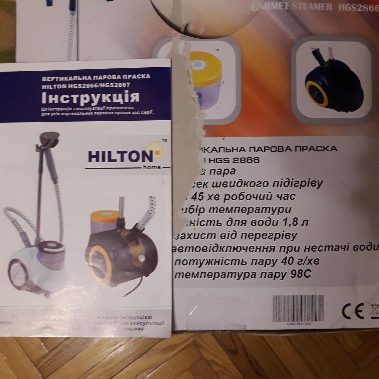 Вертикальна парова праска HILTON HGS2866