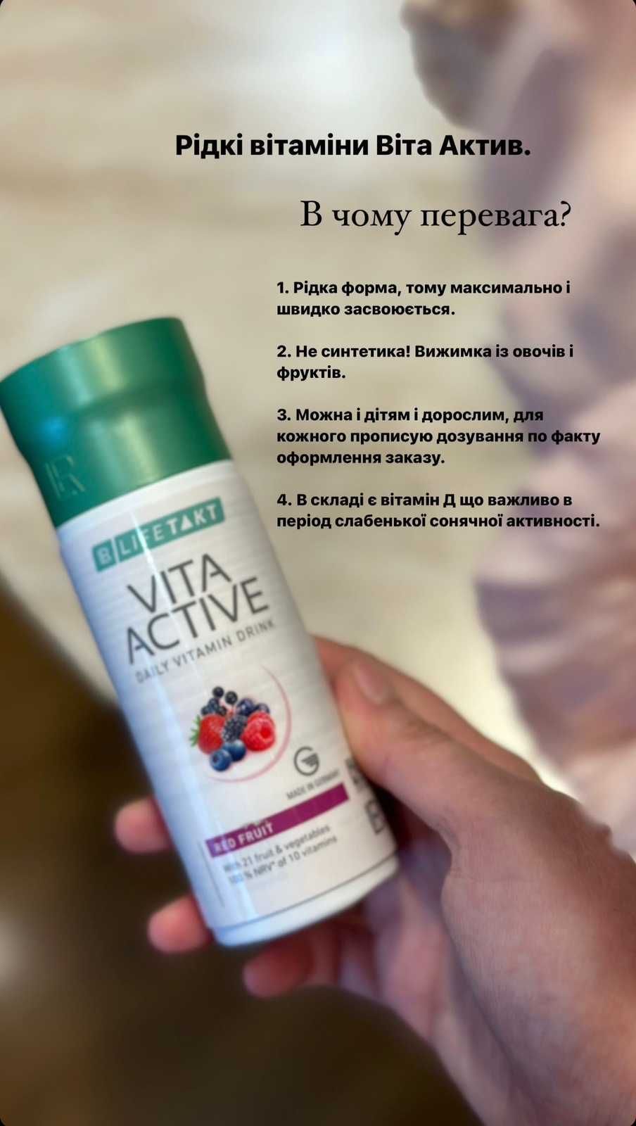 Вітаміни Vita Active LR