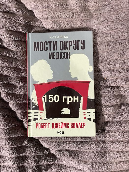 Воллер Мости округу Медісон