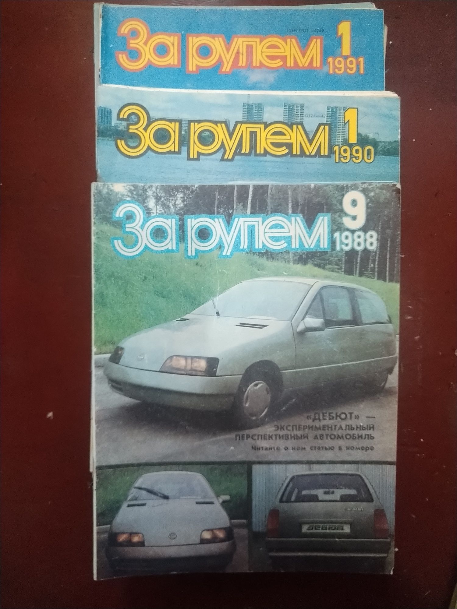 Журналы За рулём, Юность, Работница, Радянська жінка, Веселые картинки
