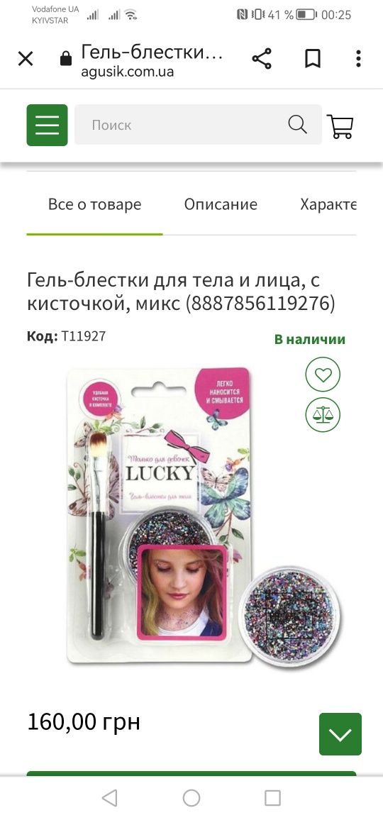 Гель блискітки Lukky. 50 грн.