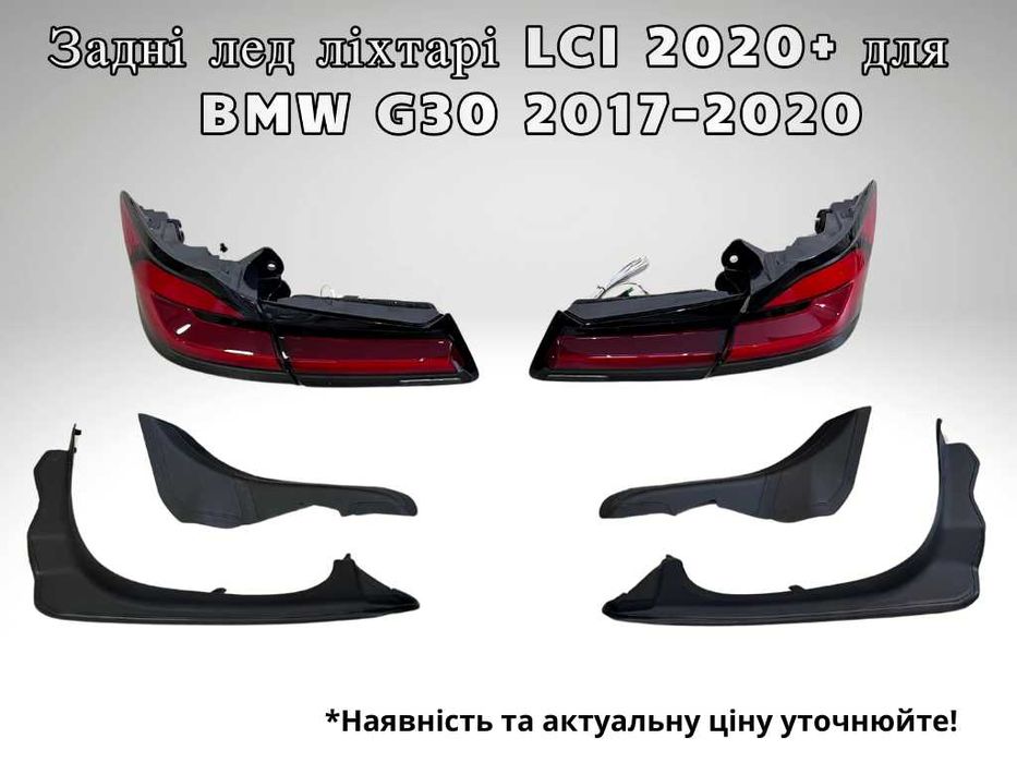 Задние фонари, Led оптика для BMW F10, стиль G30