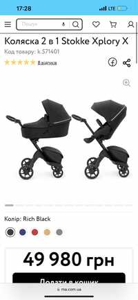 Коляска 2 в 1 Stokke Xplory X