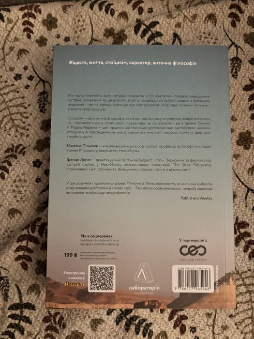 Нові стоїки 52 тижня для наповненого життя