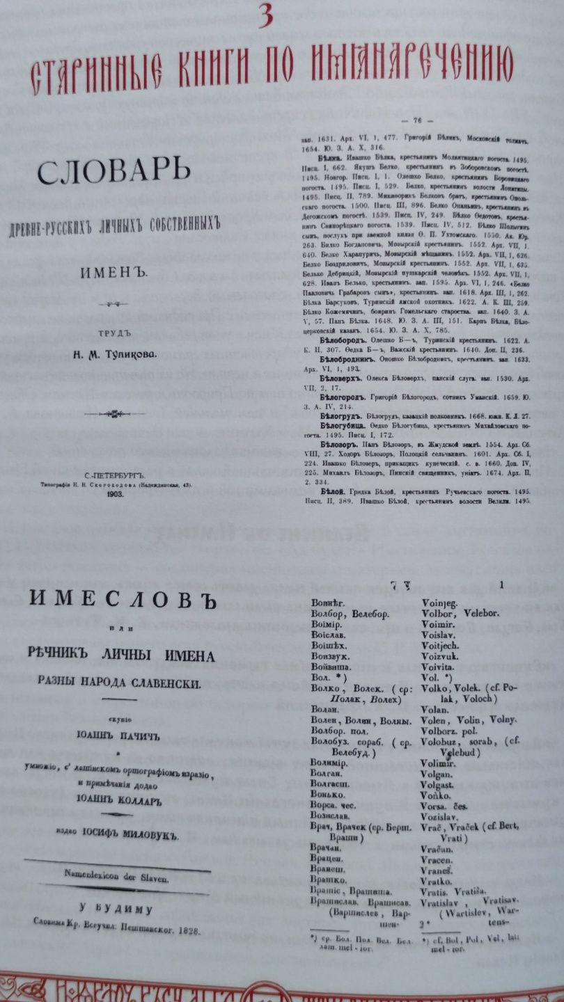 ИМЯНАРЕЧЕНИЕ Конструктор славянских имен