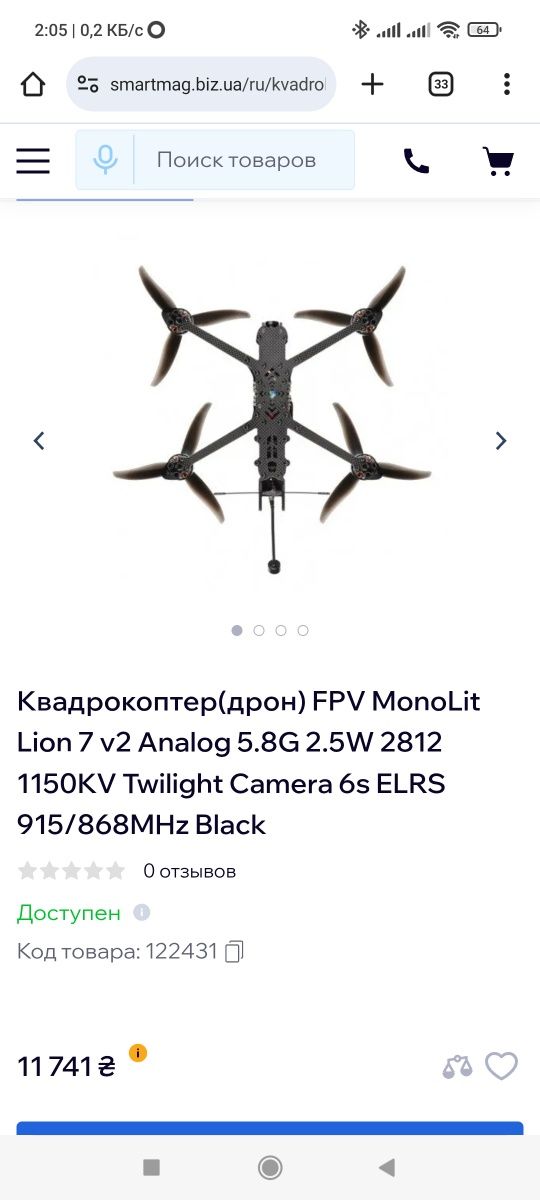 FPV lion 7 v2 фпв дрон