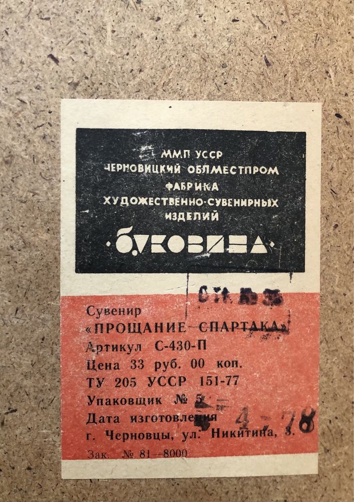 Картина чеканка «Прощание Спартака», СССР, 1978 г