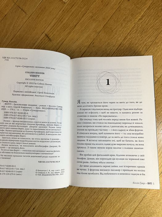Коллін Гувер Веріті (ексклюзивне видання)