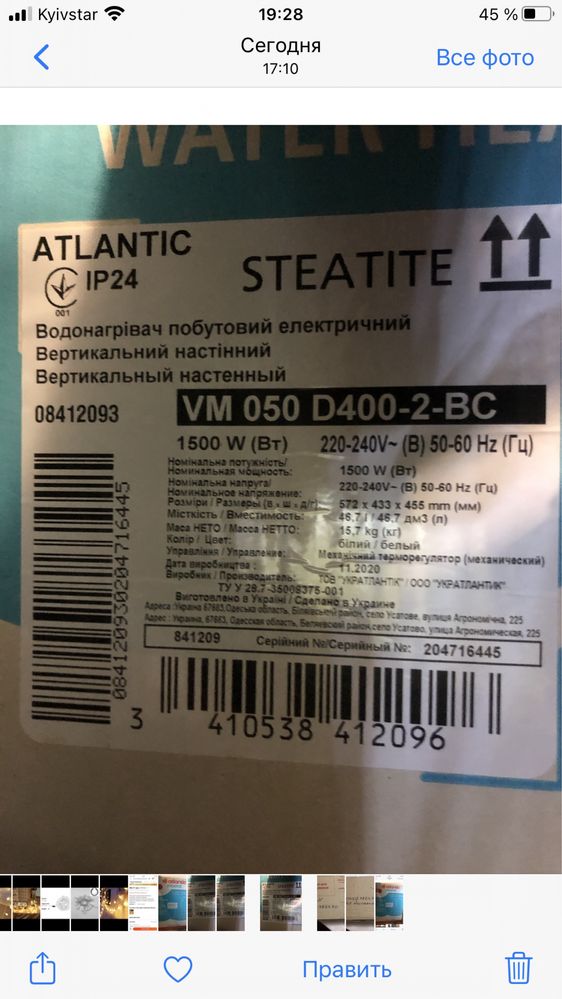 Тэн для бойлера Atlantic STEATITE VM 050 D400-2-BC