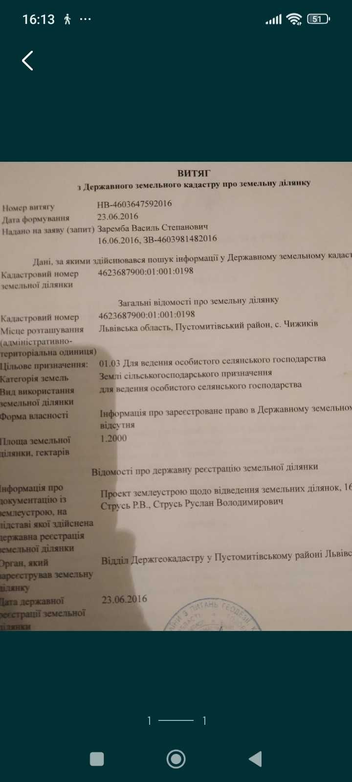 Земля під ОСГ, площею  1.2 га , Львівська обл.