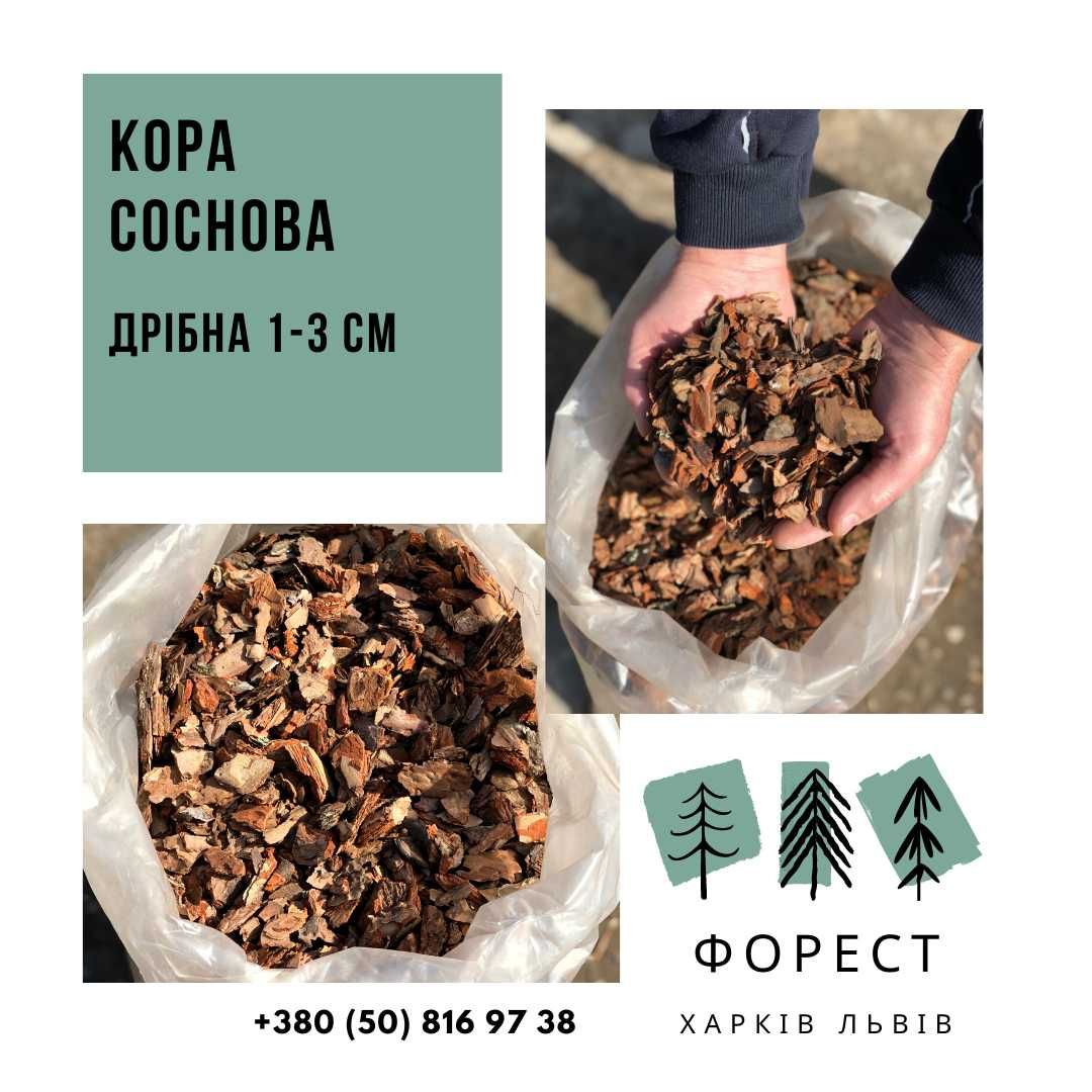 Кора Соснова. Мульча; Дрібна; Середня; Велика; Садові бордюри