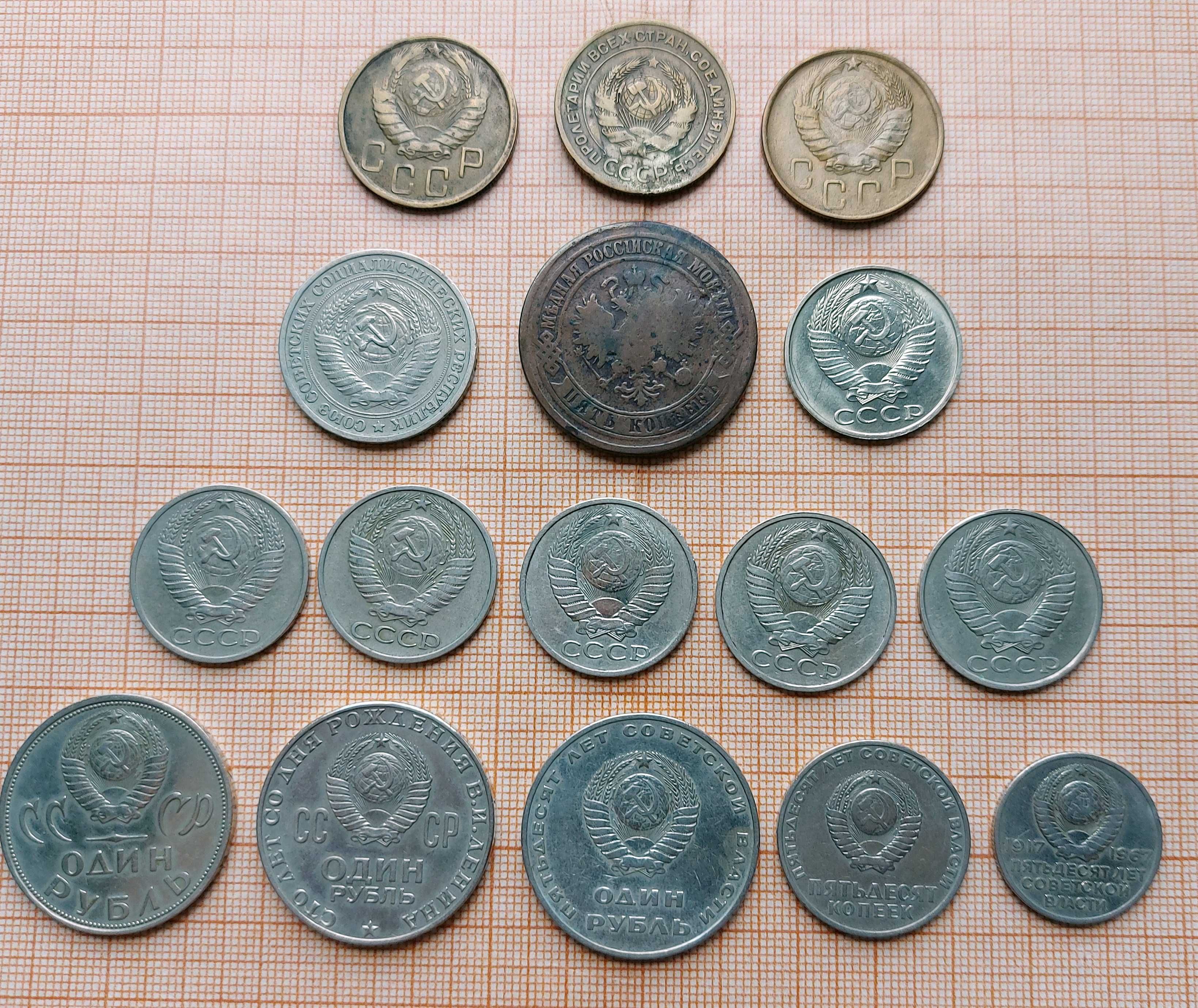 Монеты разные 1-2-5 рублей Монета 5-20-50 копеек ссср разных годов