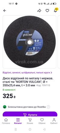 Круг,диск отрезной Norton vulcan 356x3x25.4 (Оптом)