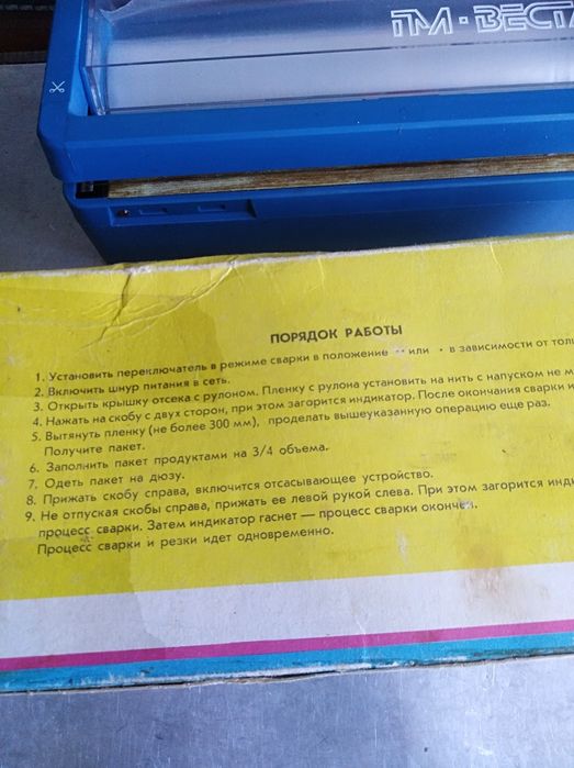 Увага,! Вакуумная упаковка  продуктов.! ПМ- веста- 03.