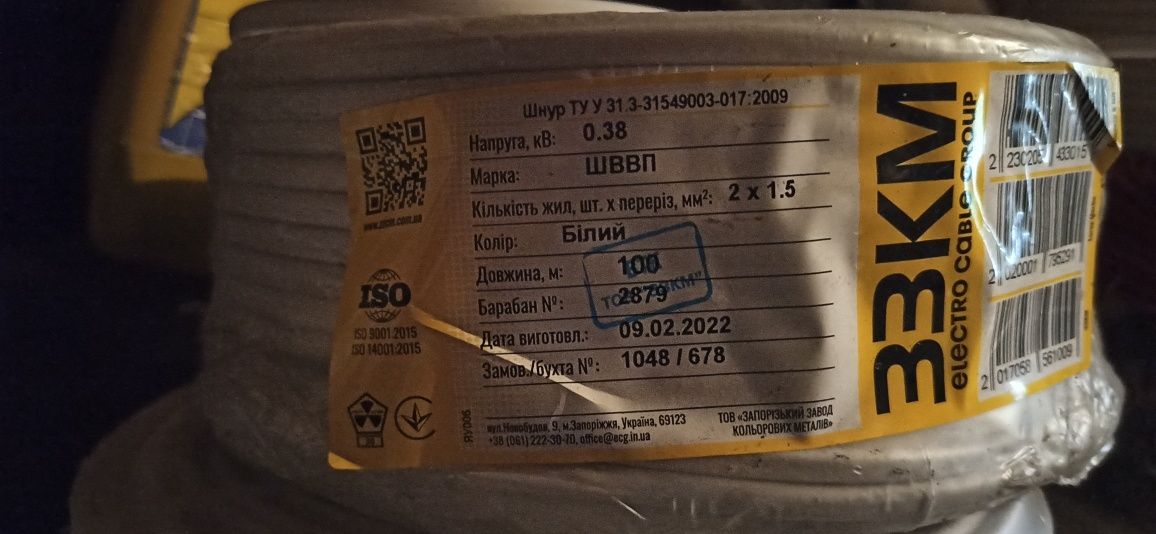 Провід ШВВП 3х1.5 3х2.5 3*4 3*0.75 2*1.5 2*2.5 ЗЗКМ