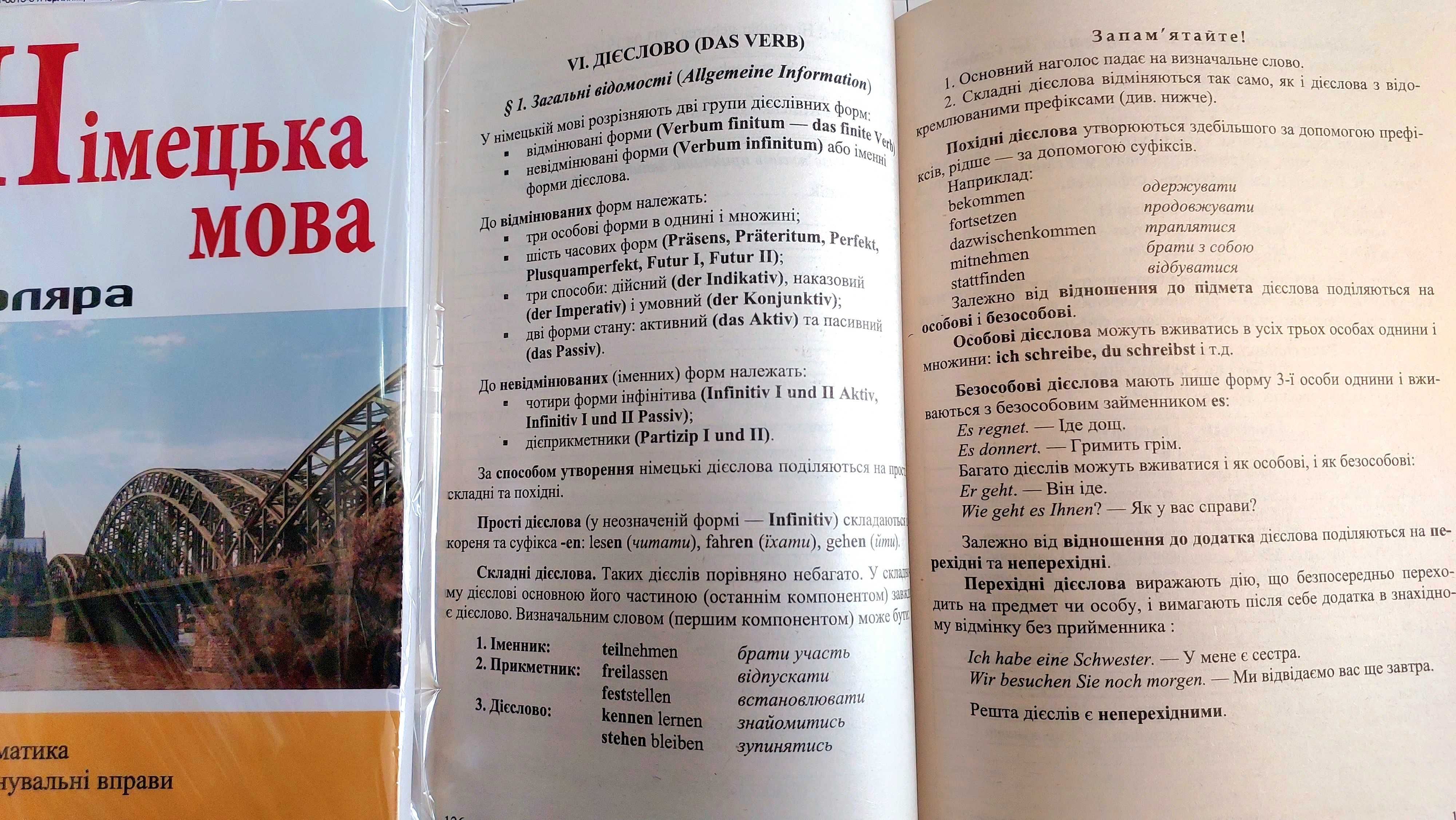 Німецька мова довідник з граматики тренувальні вправи Грицюк І.