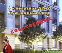 ‼️Центр‼️Бизнес класс 1-ккв ЖК Камертон, 57м (ЖК Hofman, Manhetten)