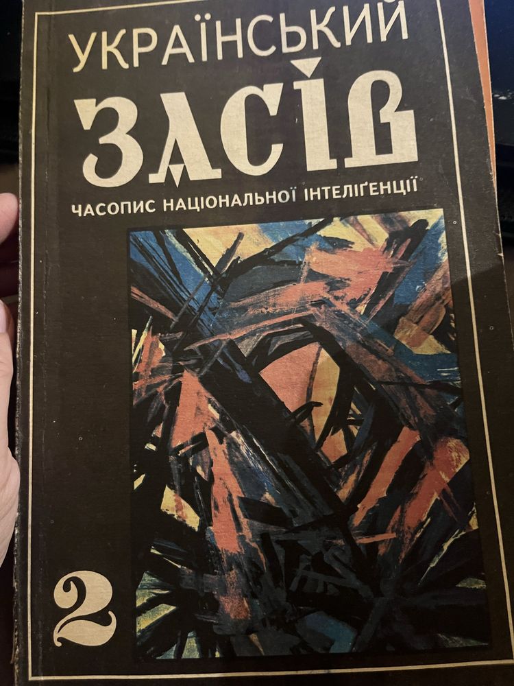 Український Засів. Часопис національної інтелігенції PWSM