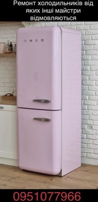 Ремонт холодильників холодильного обладнання ремонт холодильников