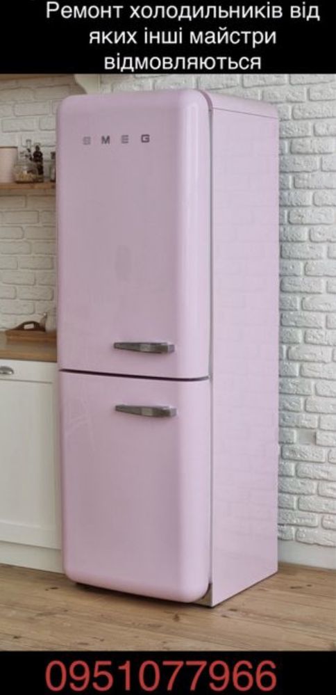 Ремонт холодильників холодильного обладнання ремонт холодильников