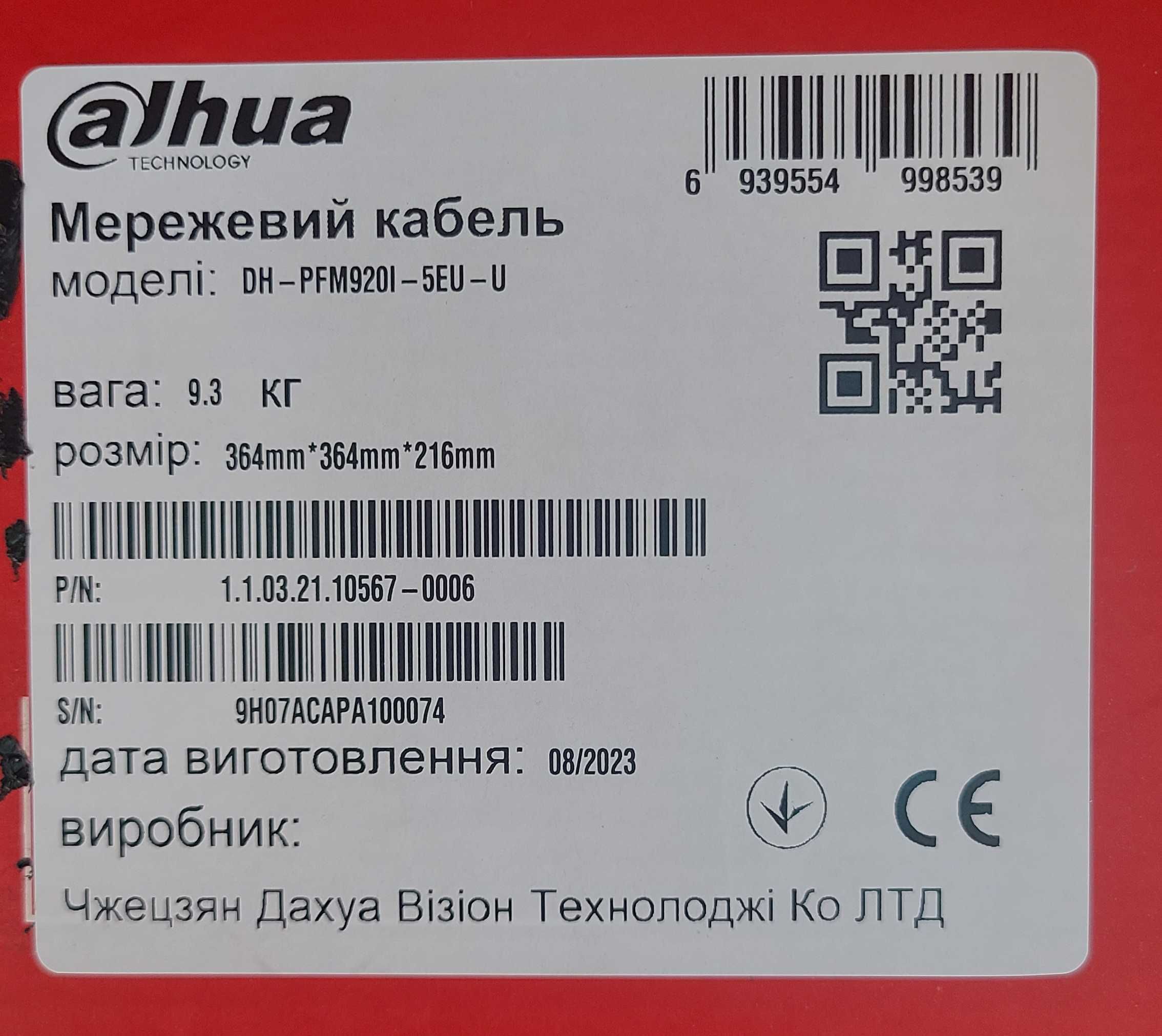 Кабель UTP вита пара Dahua DH-PFM9201-5EU