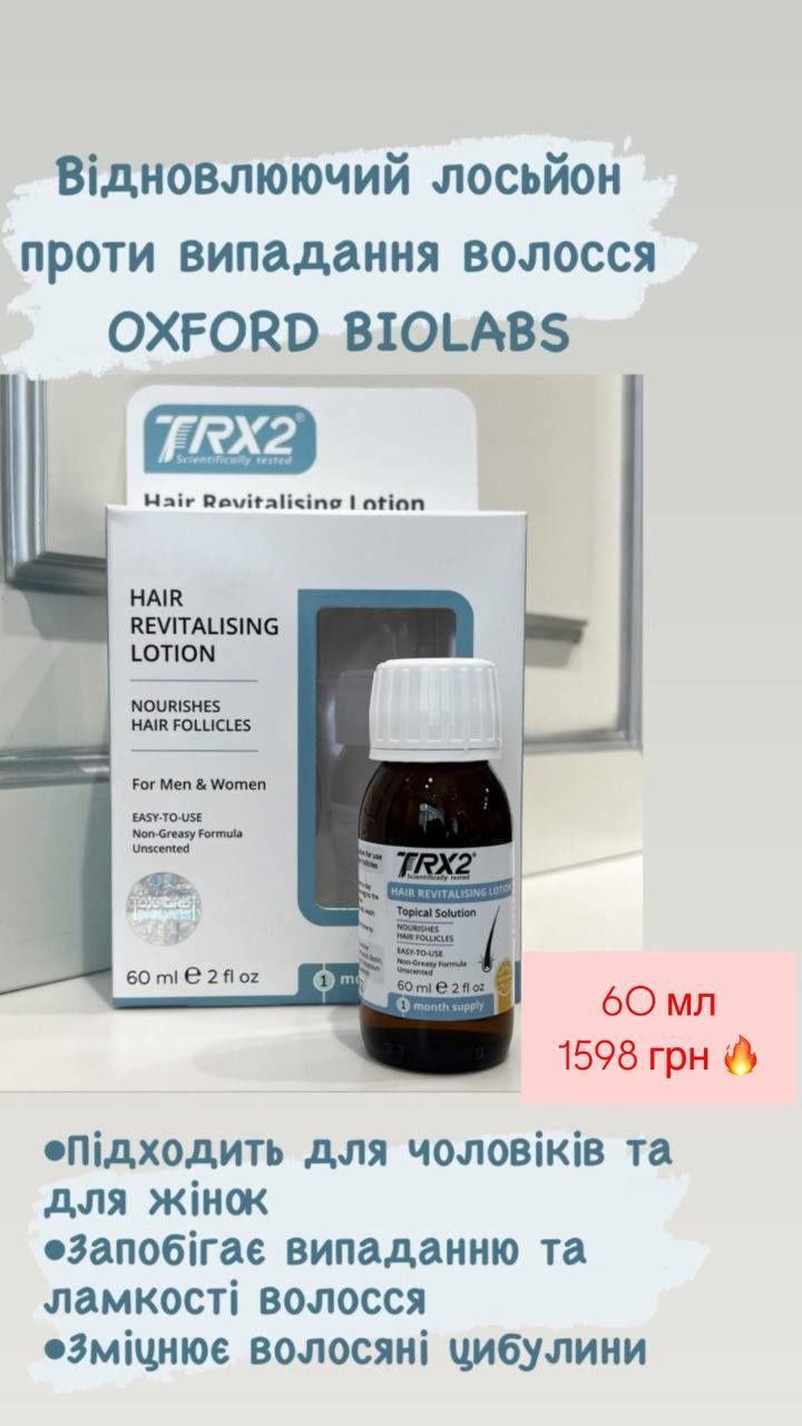 Лосьйон проти випадіння волосся Trx Oxford Biolabs