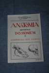 [] Anatomia Artística do Homem - Anjos Teixeira
