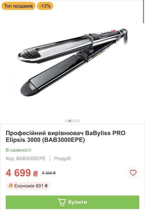 Професійний вирівнювач BaByliss PRO Elipsis 3000