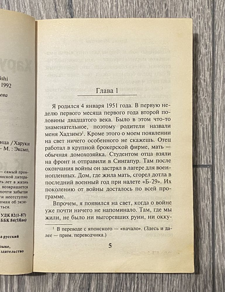 Книжки Харукі Муракамі